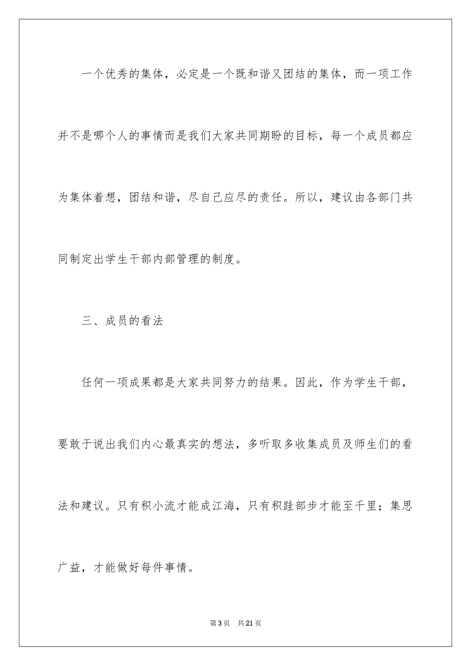 2024学生会主席团的工作计划_第3页