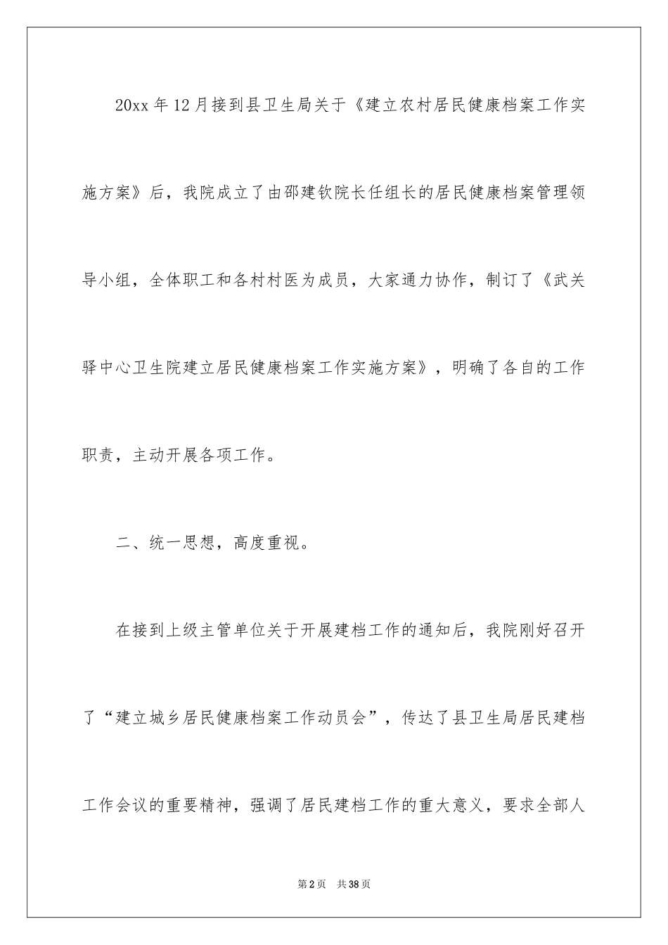 2024健康管理工作总结_1_第2页