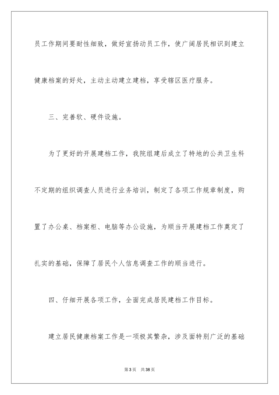 2024健康管理工作总结_1_第3页