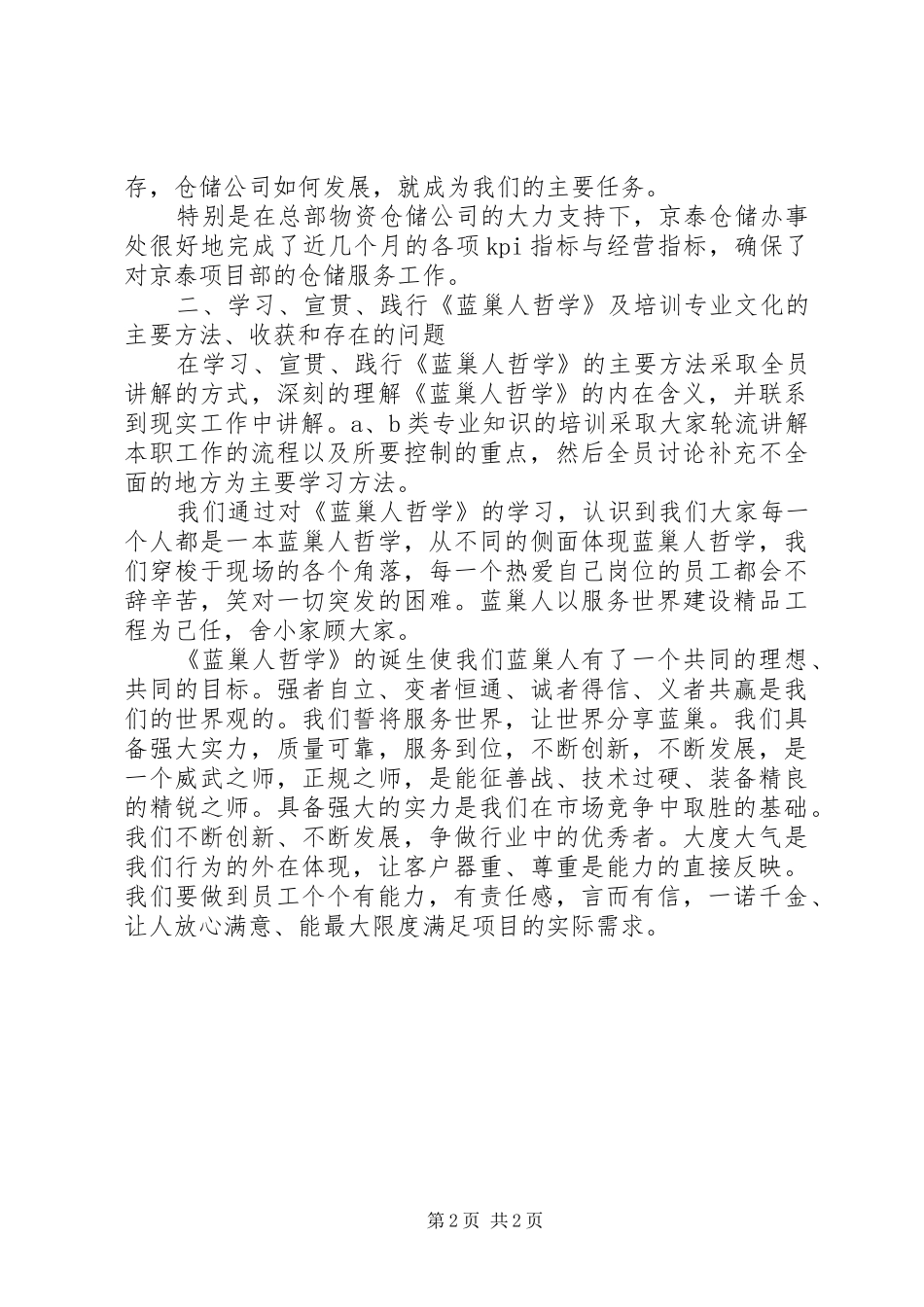 20XX年关于仓储管理的个人工作总结范文_第2页