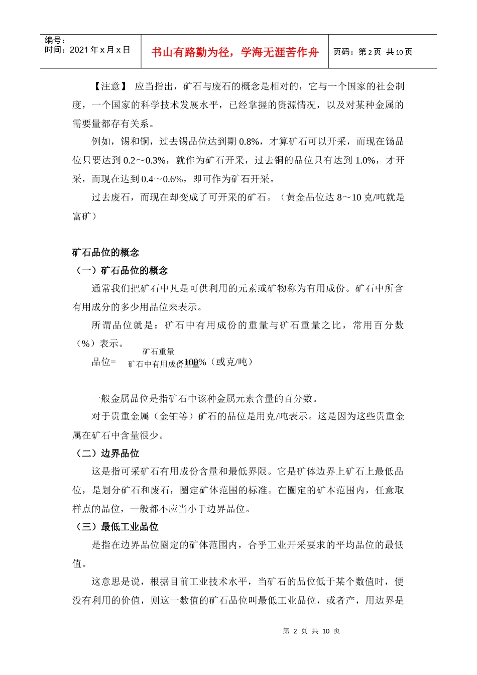 非煤矿山地下开采的基本概念_第2页