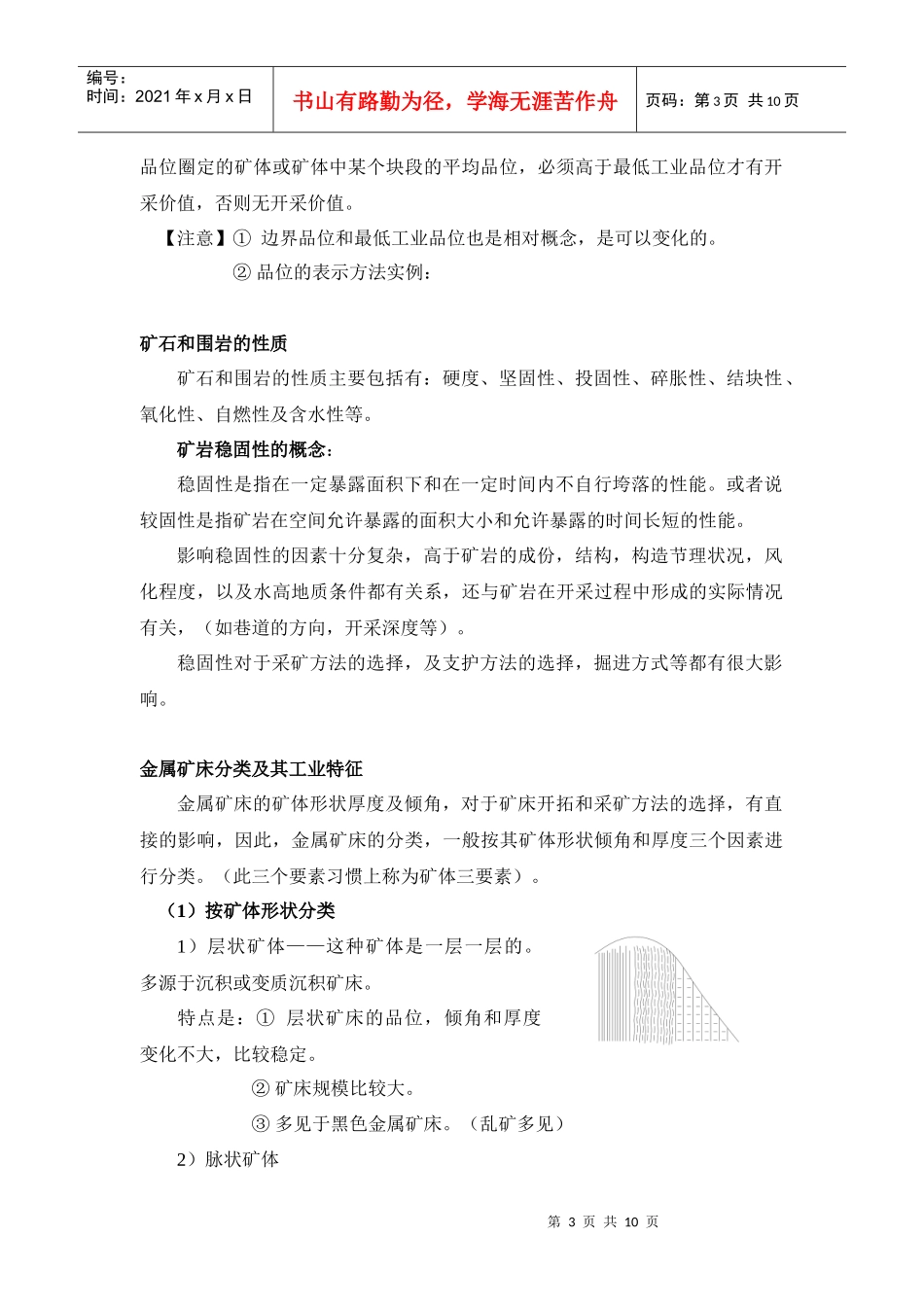 非煤矿山地下开采的基本概念_第3页