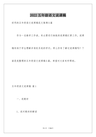 2024五年级语文说课稿_19