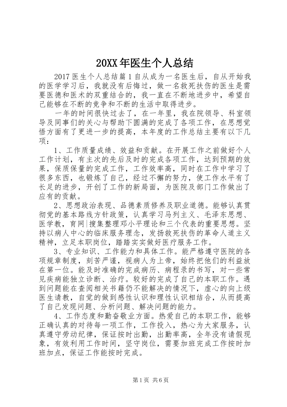 20XX年医生个人总结_第1页