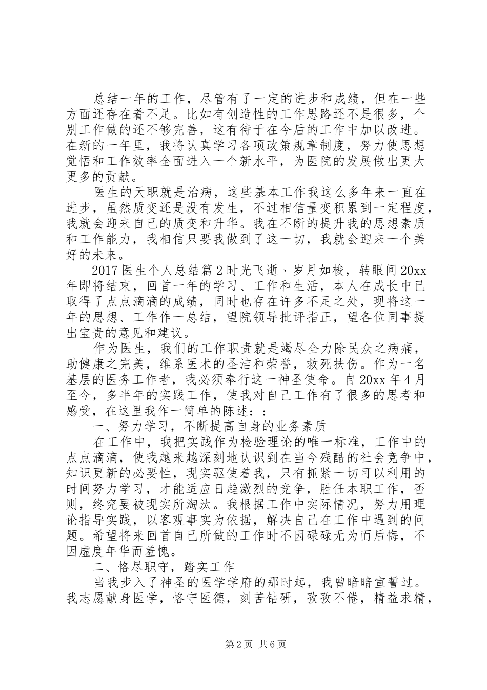 20XX年医生个人总结_第2页