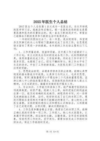 20XX年医生个人总结
