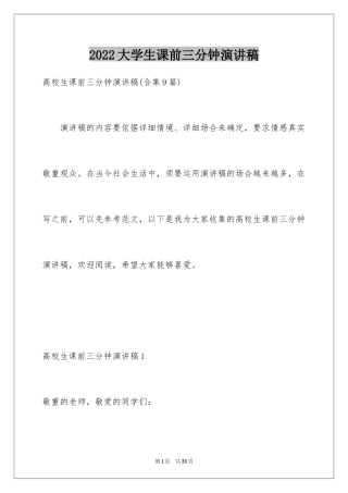 2024大学生课前三分钟演讲稿_17