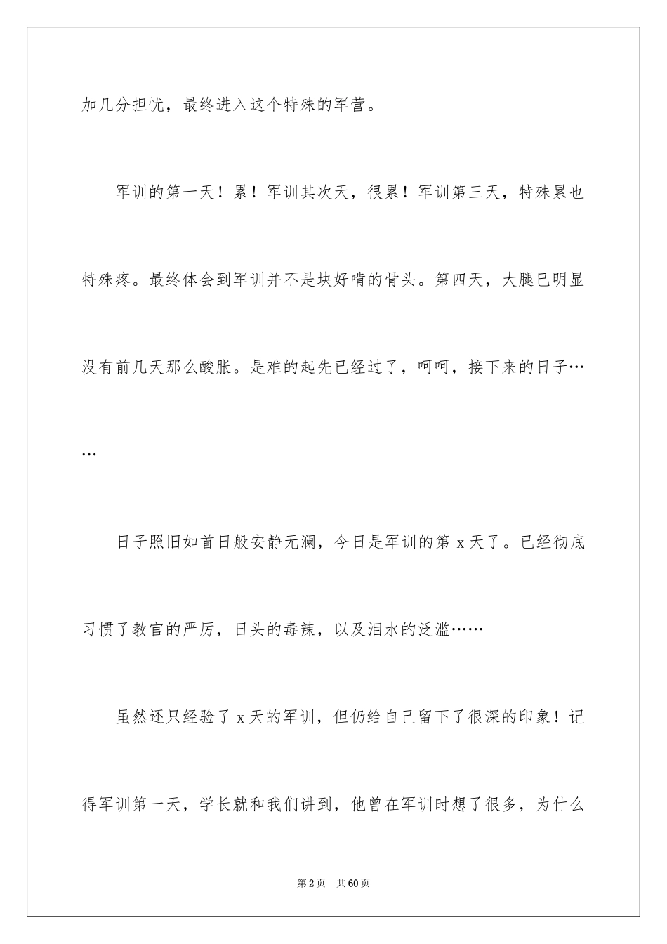 2024军训心得体会高一新生_第2页