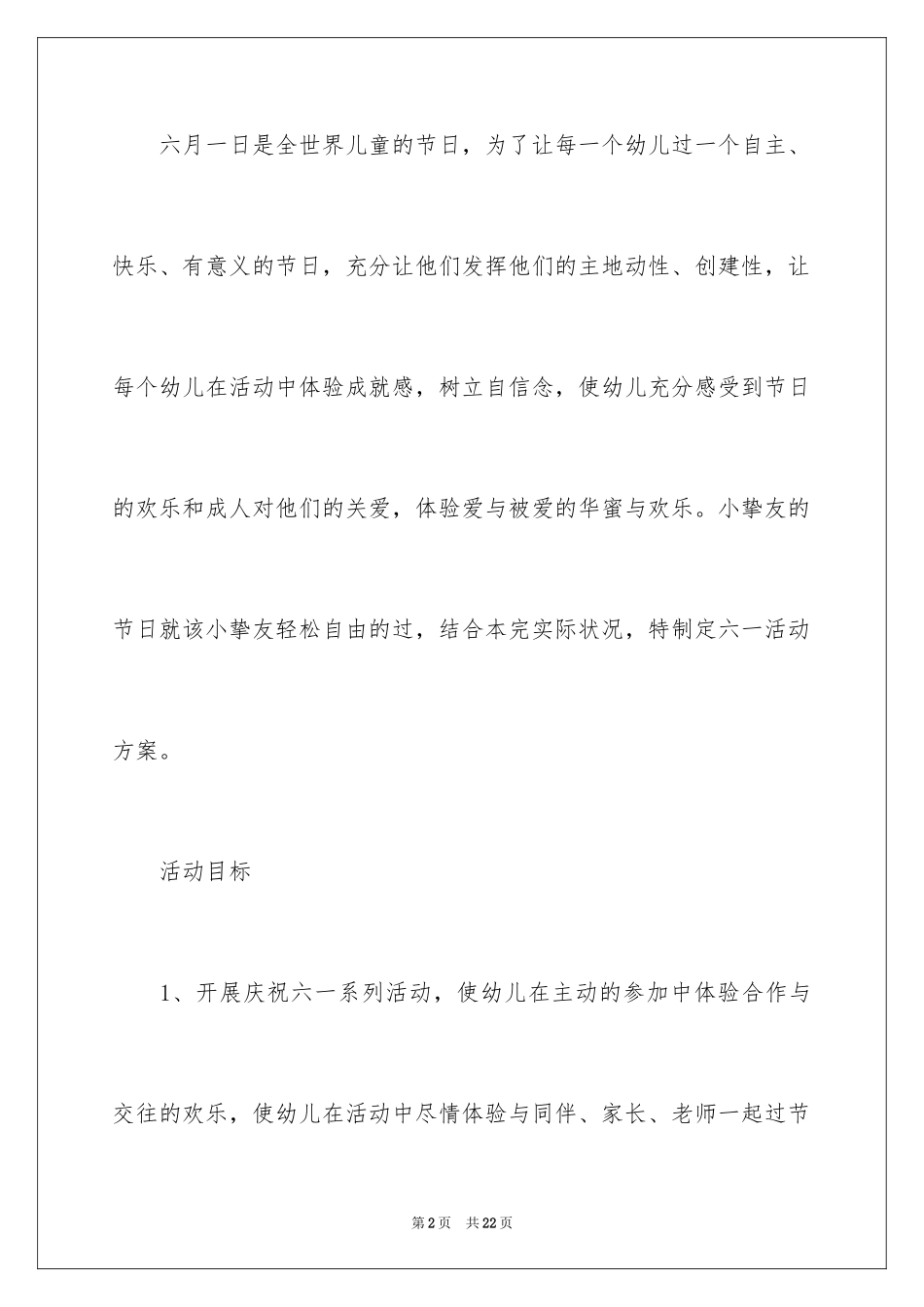 2024六一活动方案_56_第2页