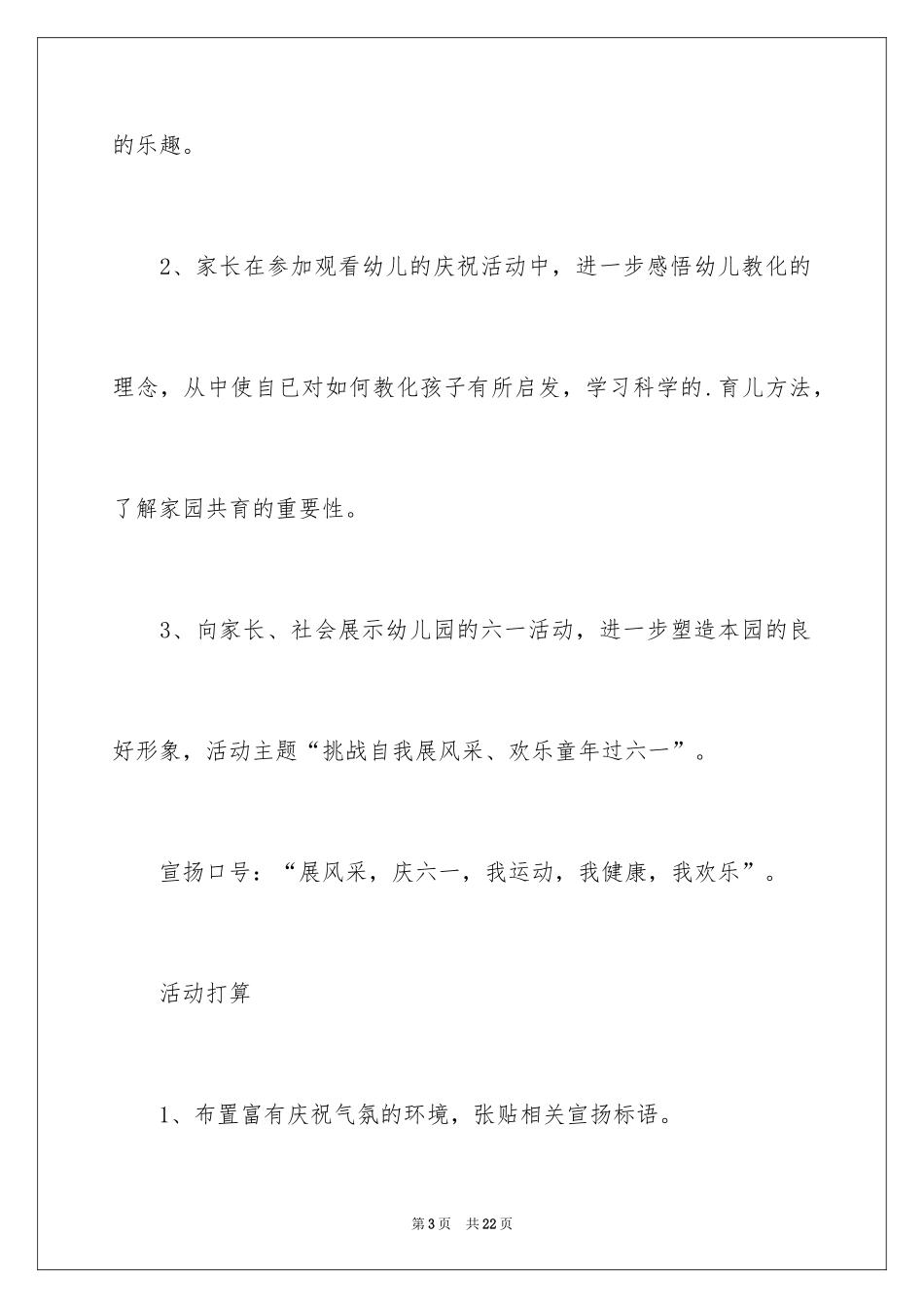 2024六一活动方案_56_第3页