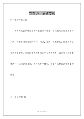 2024六一活动方案_56