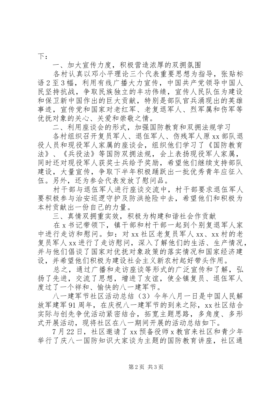 20XX年社区八一建军节活动总结四篇_第2页