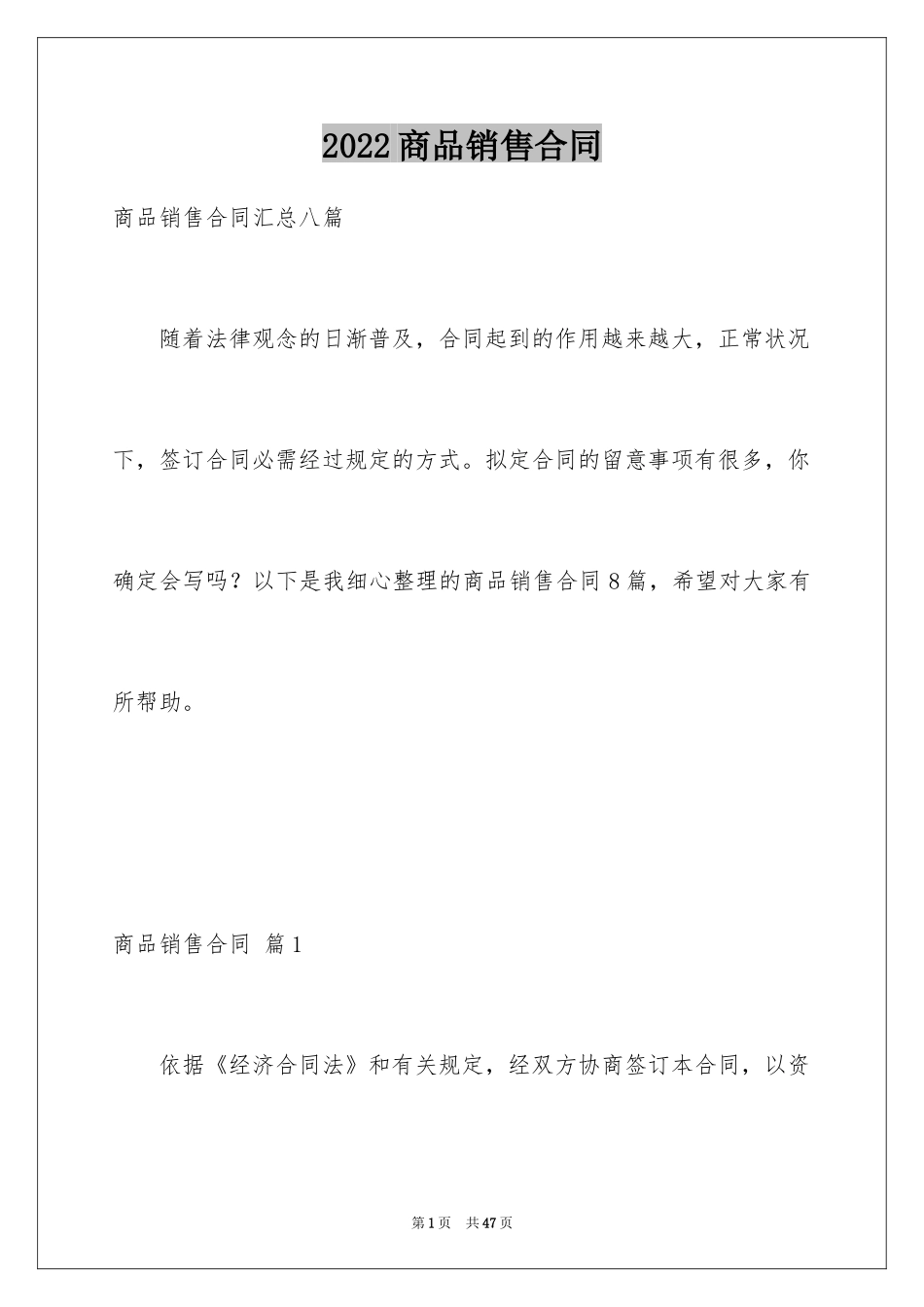 2024商品销售合同_149_第1页