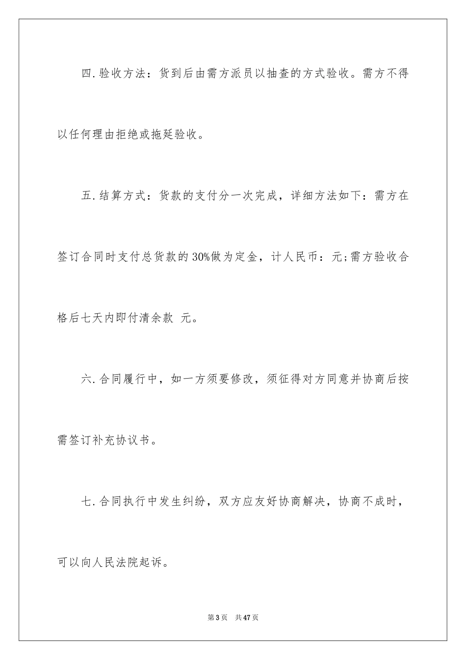 2024商品销售合同_149_第3页