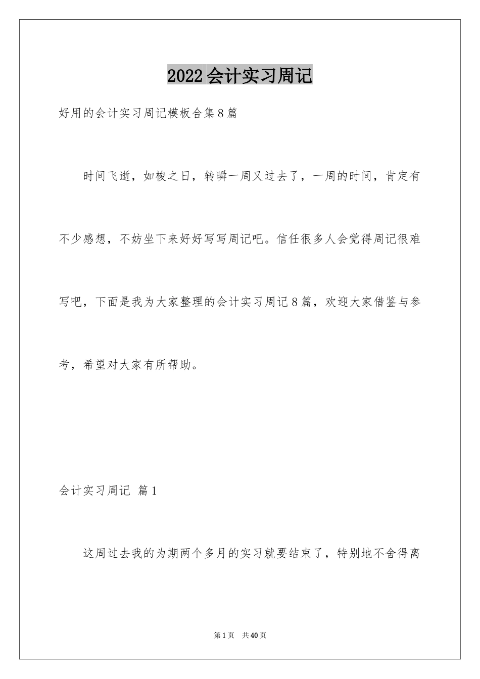 2024会计实习周记_17_第1页