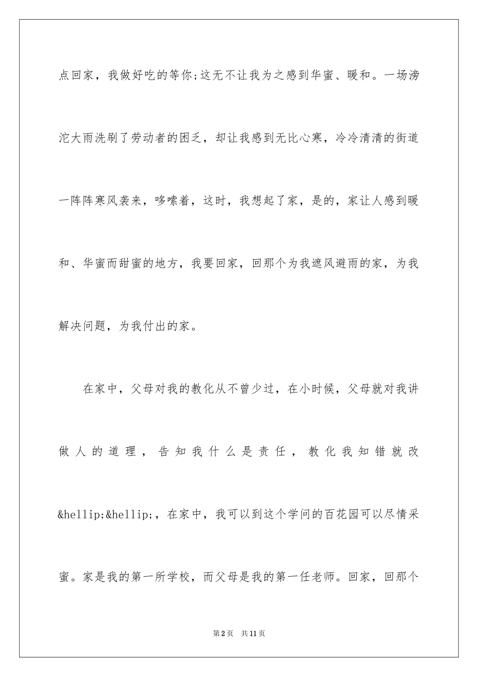 2024九年级优秀作文：家的温暖_第2页