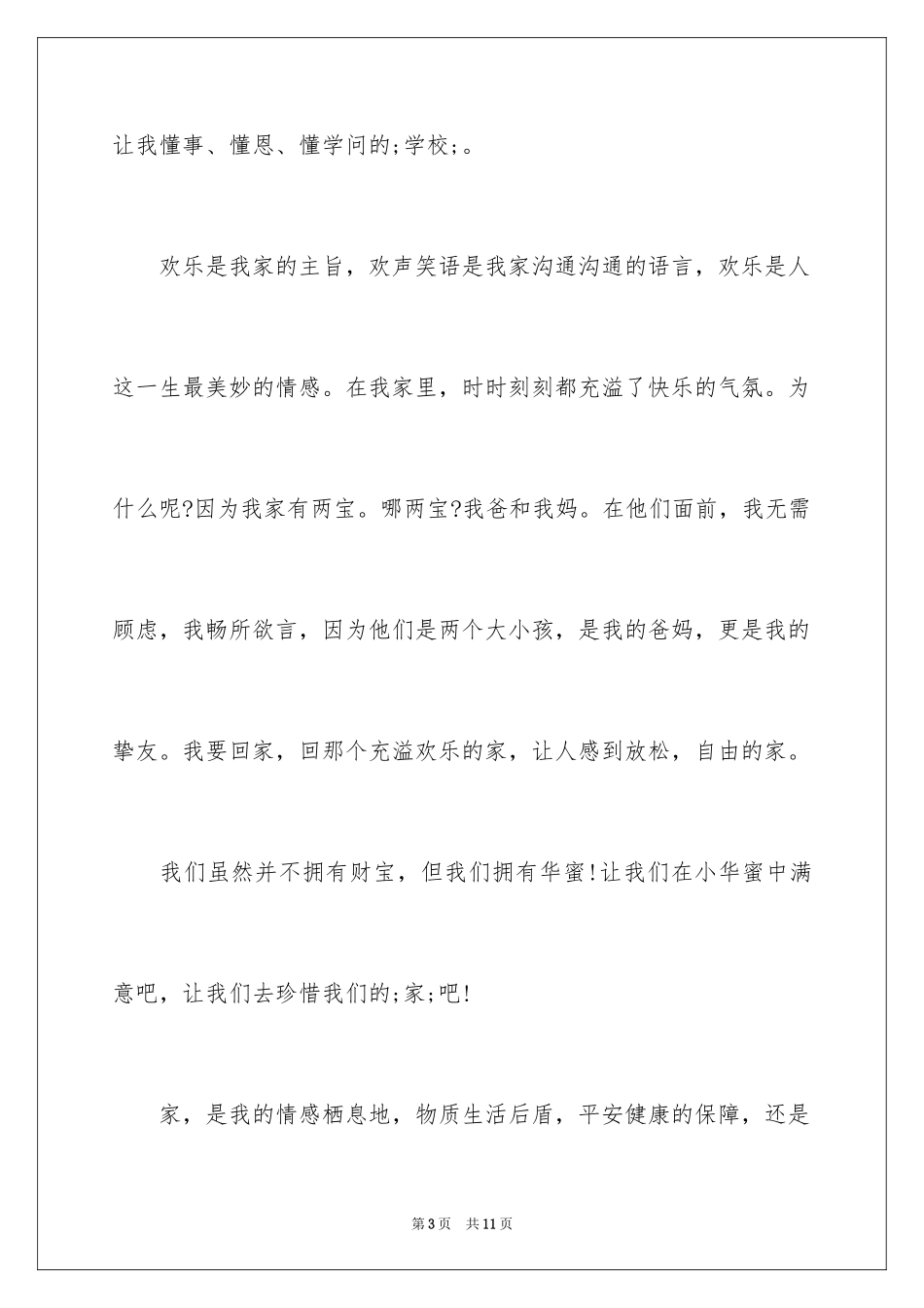 2024九年级优秀作文：家的温暖_第3页