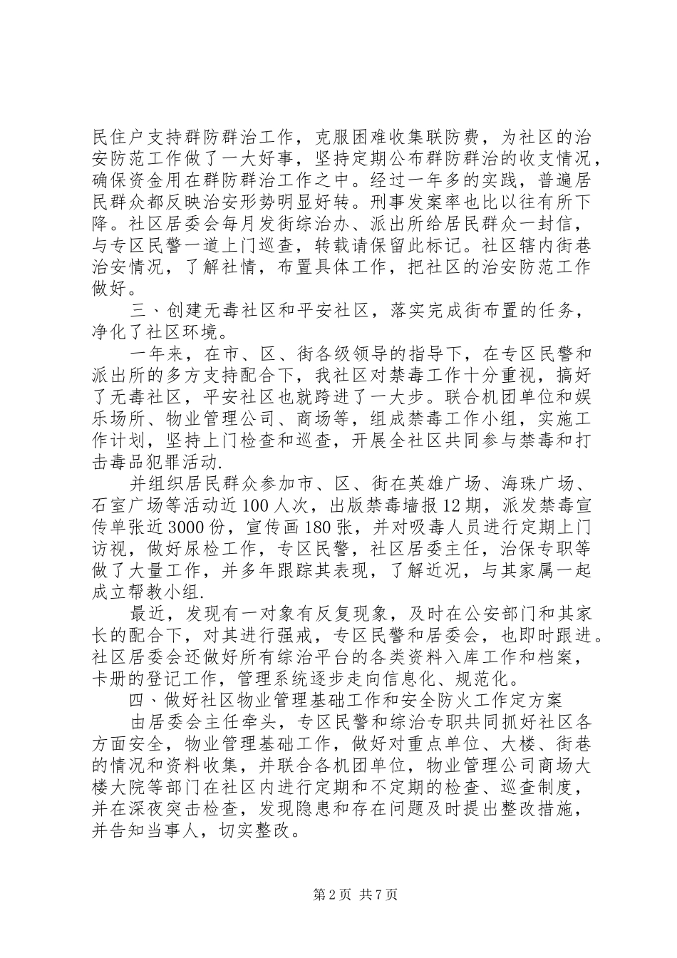 20XX年第一季度综治工作总结_第2页