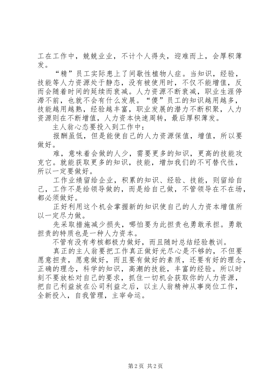 《新主人翁精神》第5、6章心得_第2页
