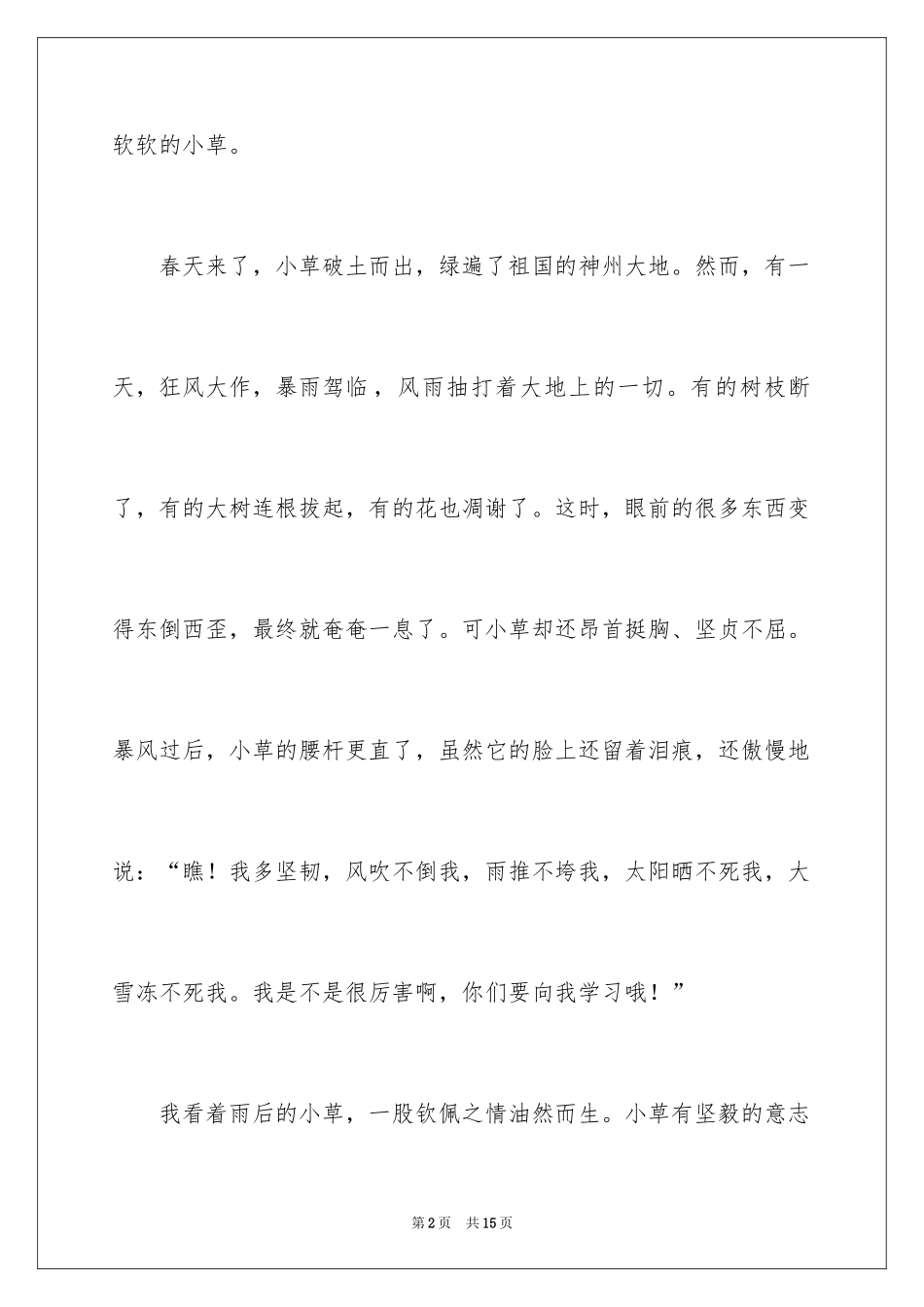 2024写物的作文300字_107_第2页