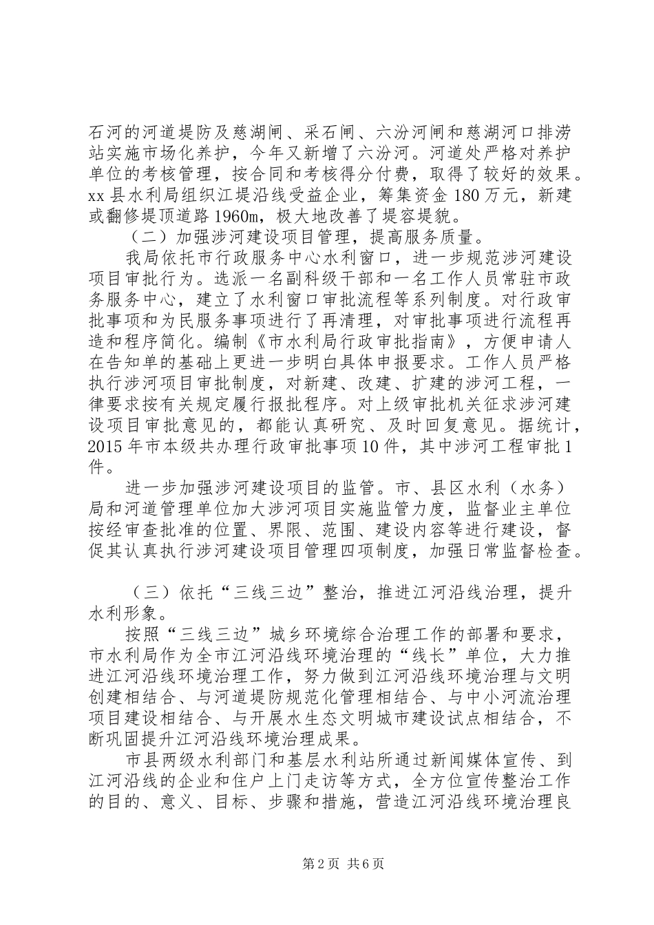 20XX年水利局年度管理工作总结及工作思路_第2页