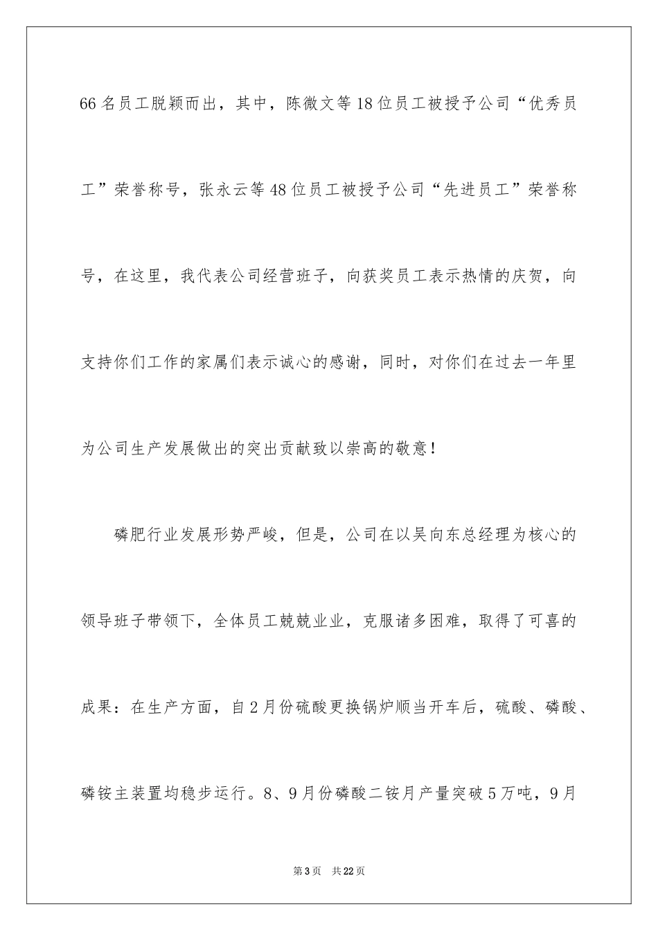 2024公司表彰会领导讲话稿_第3页