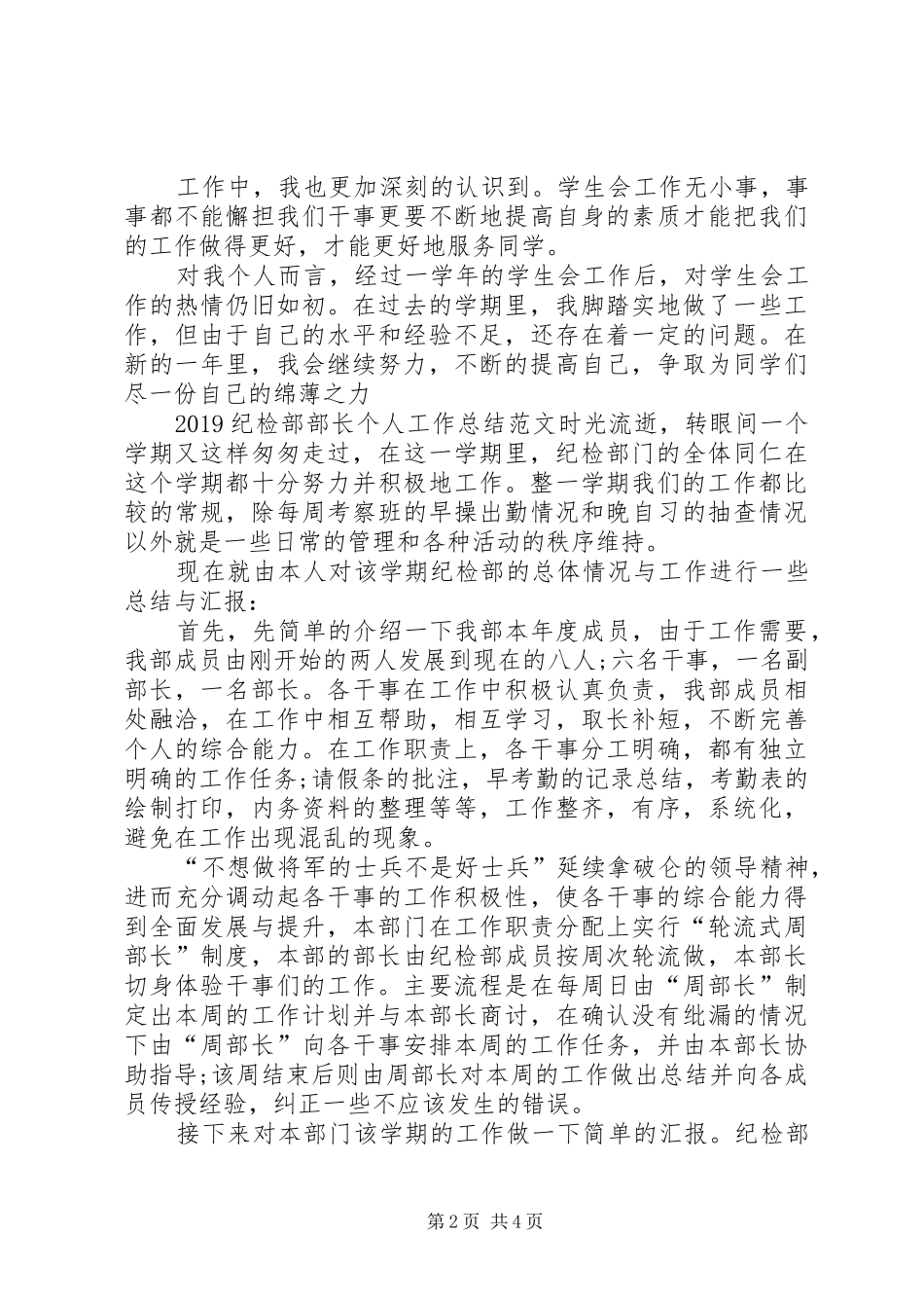 20XX年纪检部部长个人工作总结范文_第2页