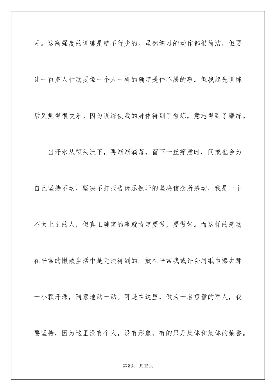 2024大一新生自我鉴定_6_第2页