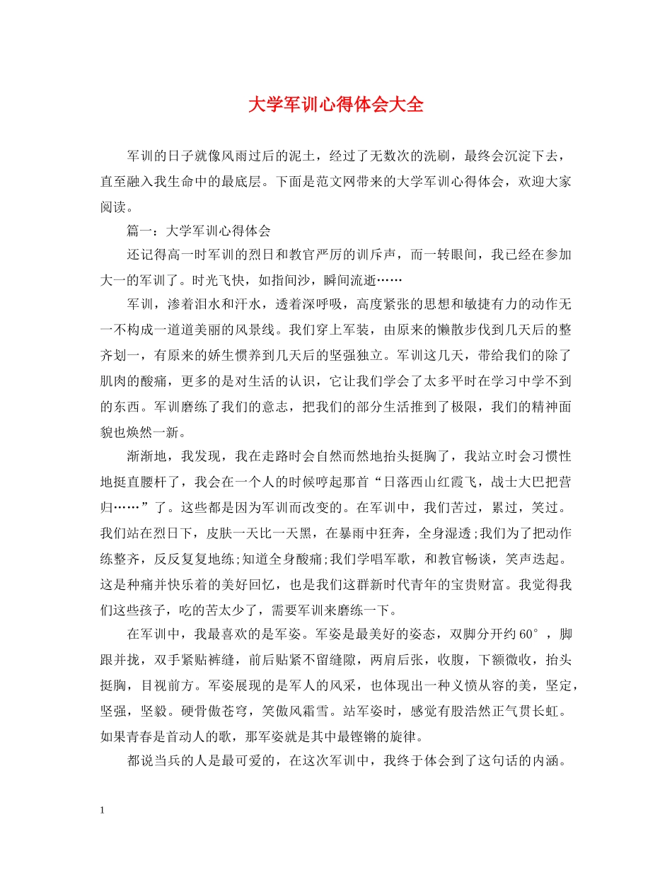 大学军训心得体会大全 (000001)_第1页