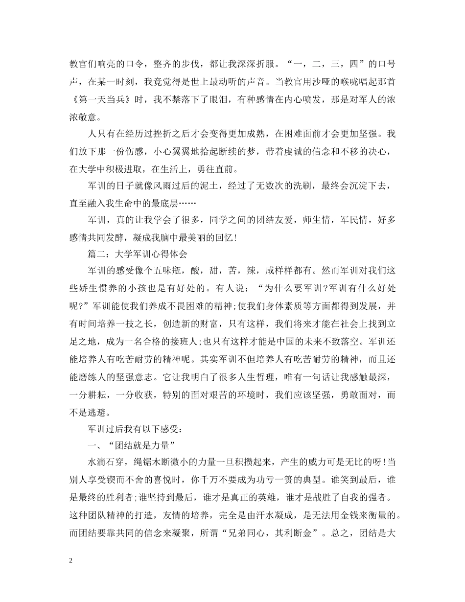 大学军训心得体会大全 (000001)_第2页
