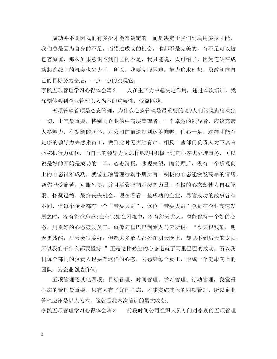 李践五项管理学习心得体会 _第2页
