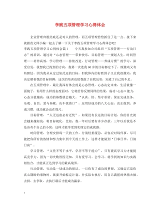 李践五项管理学习心得体会 
