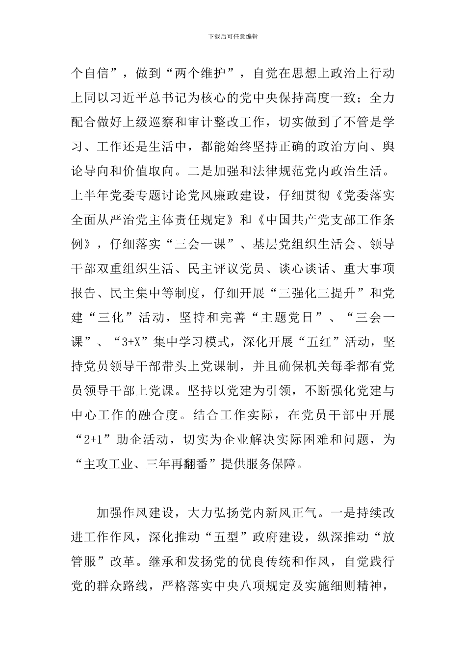 2024年履行全面从严治党主体责任情况汇报5篇_第3页