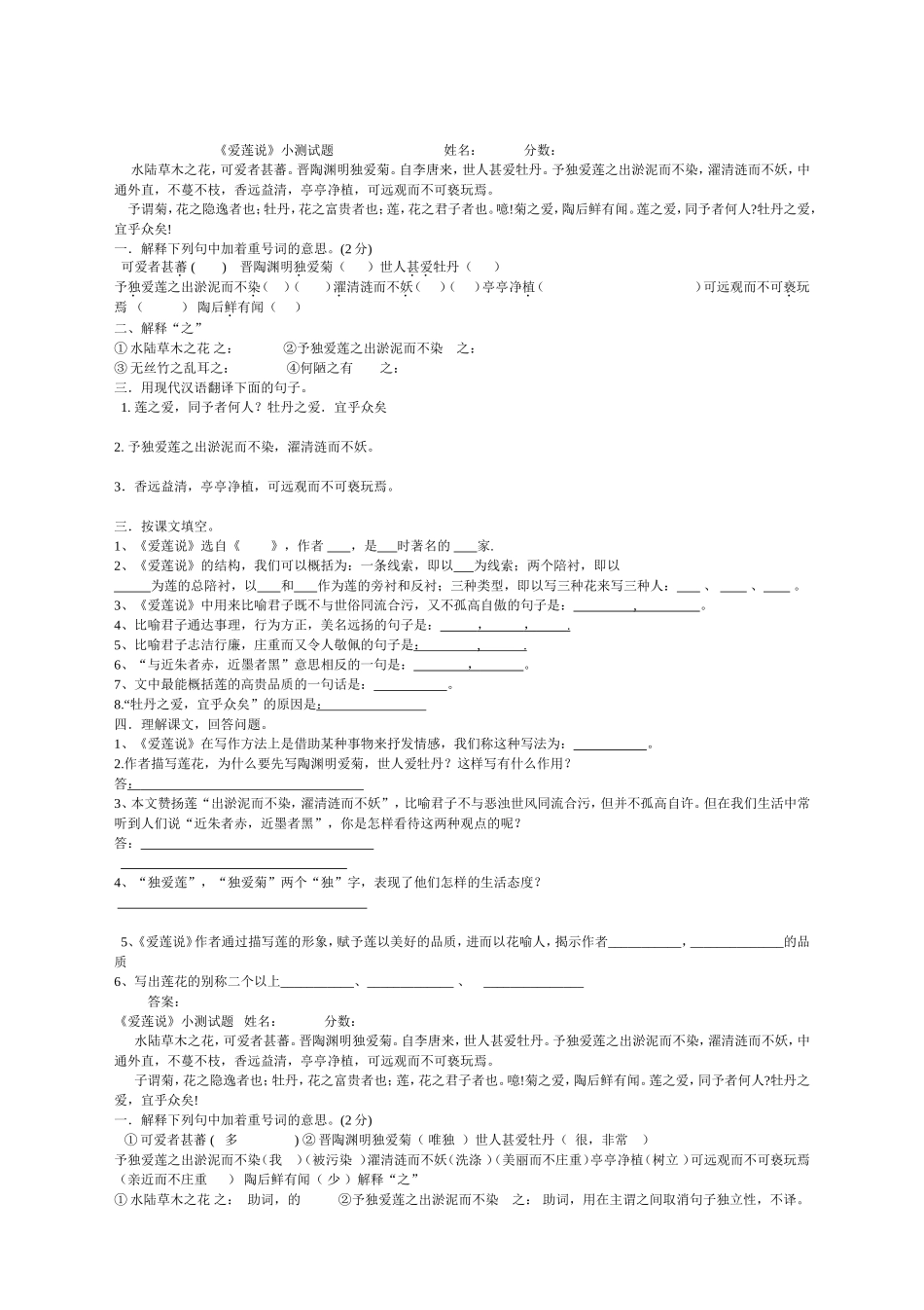 《爱莲说》测试卷_第1页