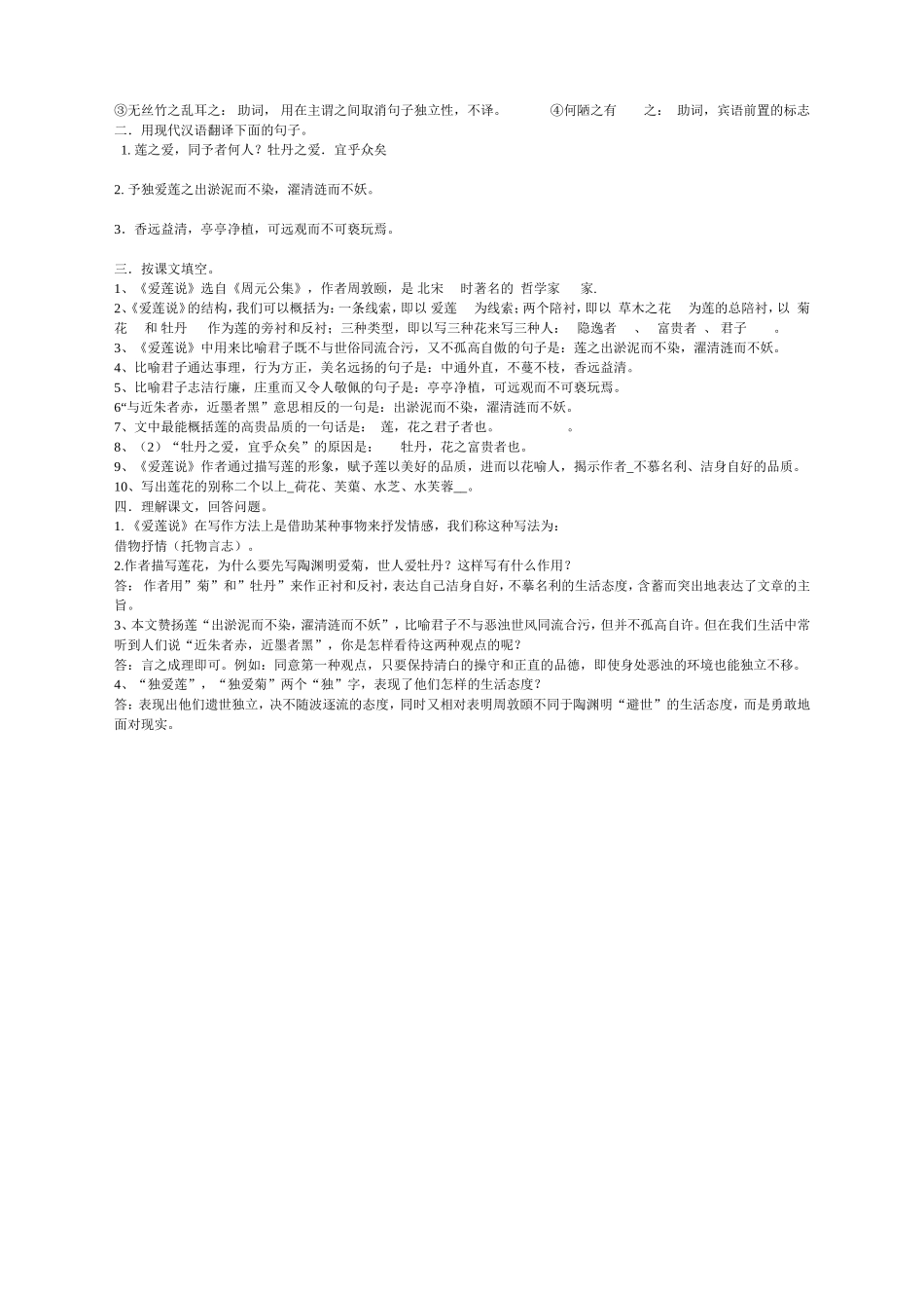 《爱莲说》测试卷_第2页