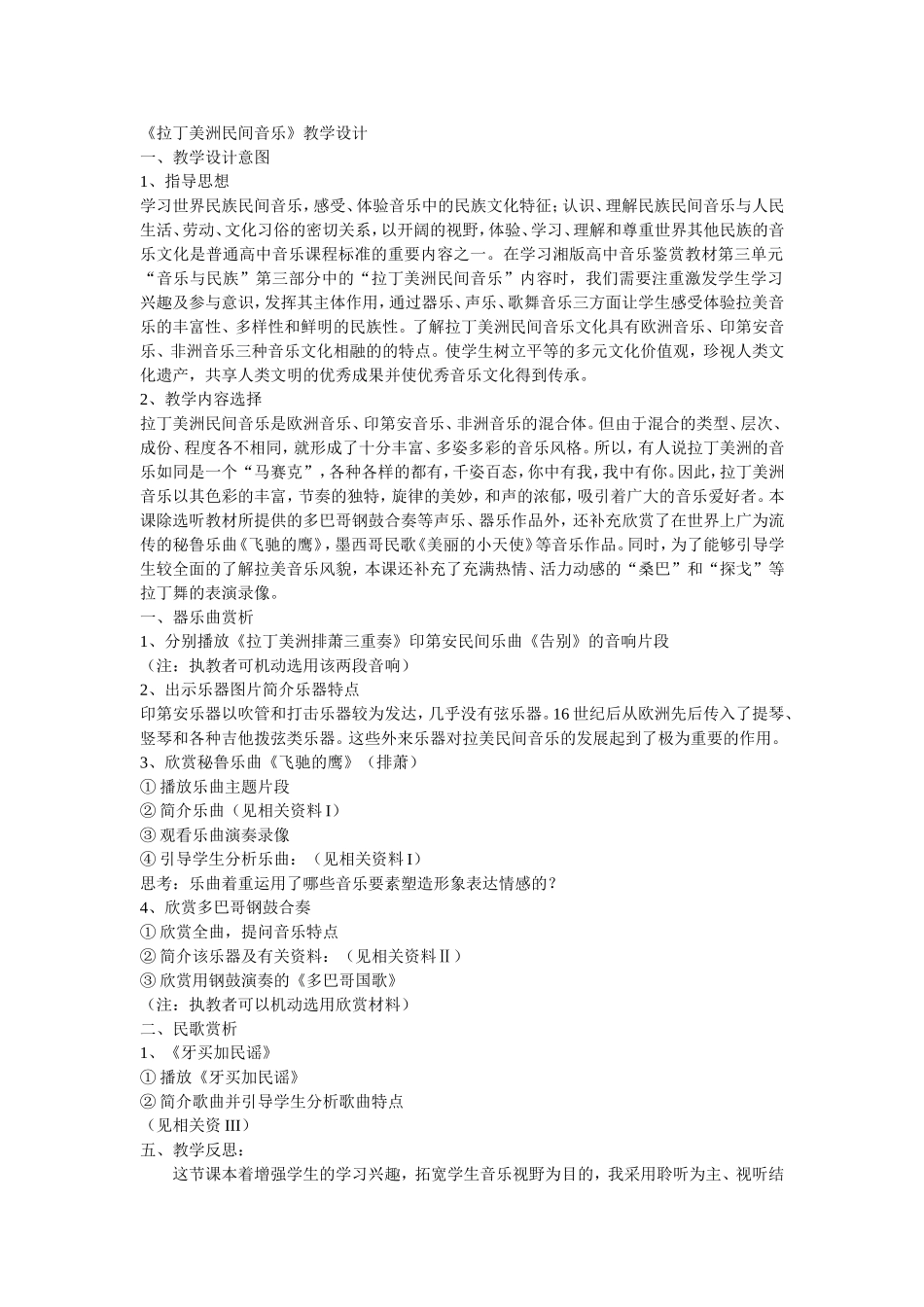 拉丁美洲民间音乐_第1页