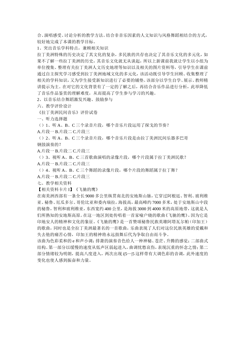 拉丁美洲民间音乐_第2页