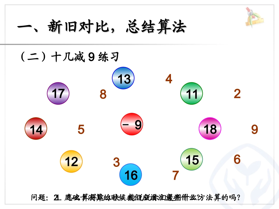 十几减9巩固练习_第3页