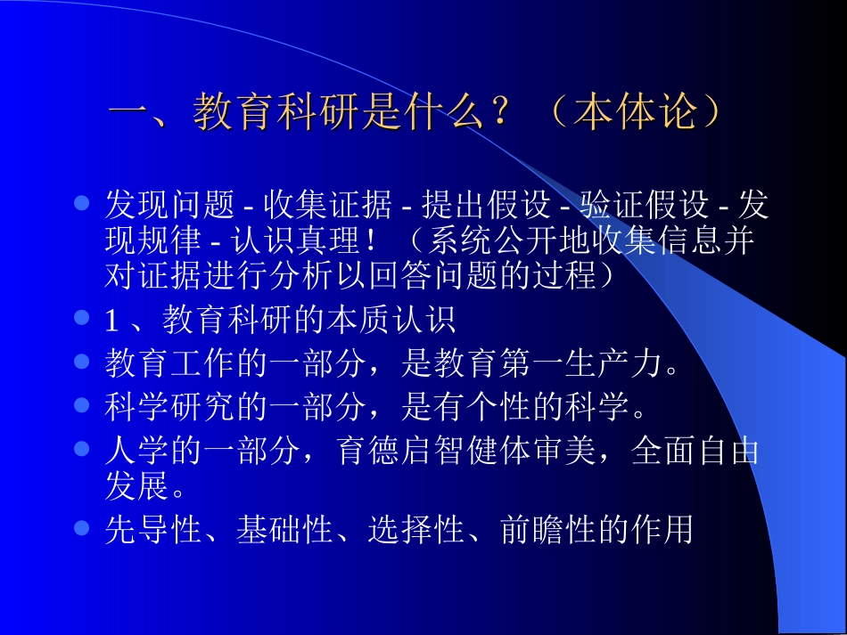 教育研究的问题与方法_第3页