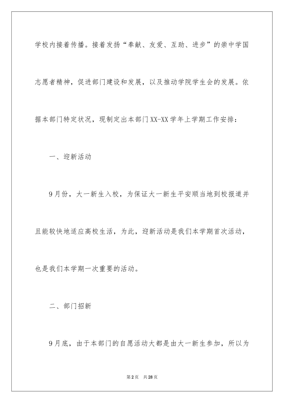 2024保安个人工作计划书_第2页