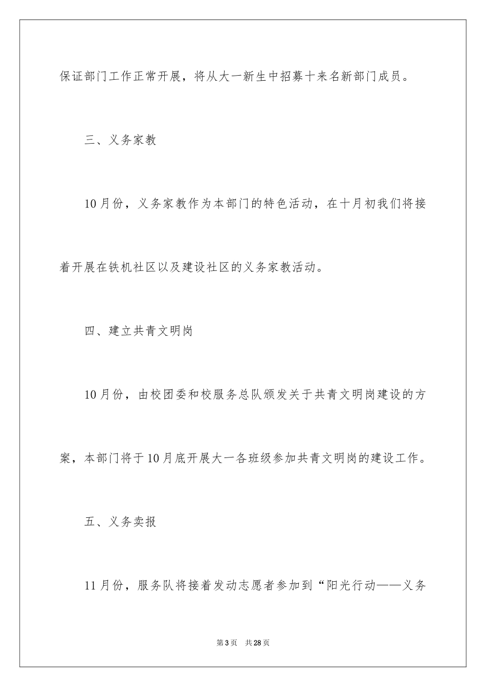 2024保安个人工作计划书_第3页