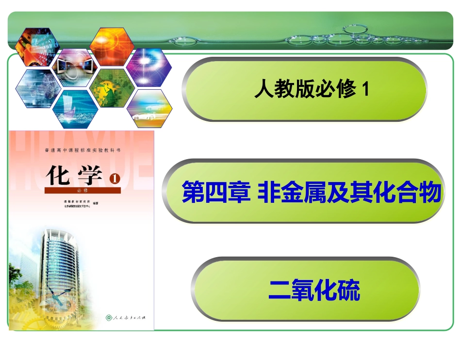 付：二氧化硫+成品）_第1页