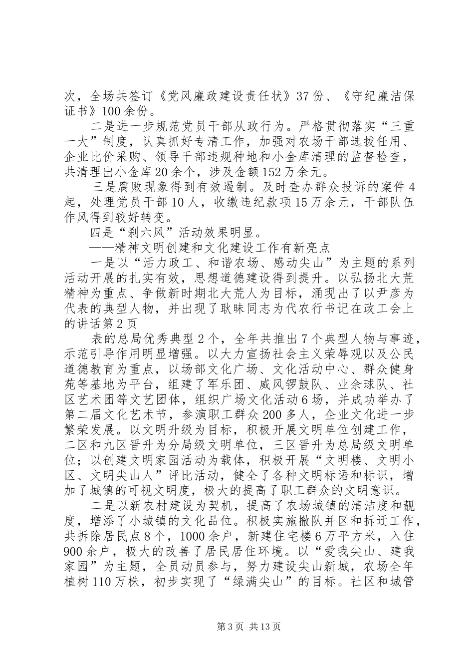 农行书记在政工会上的讲话发言_第3页