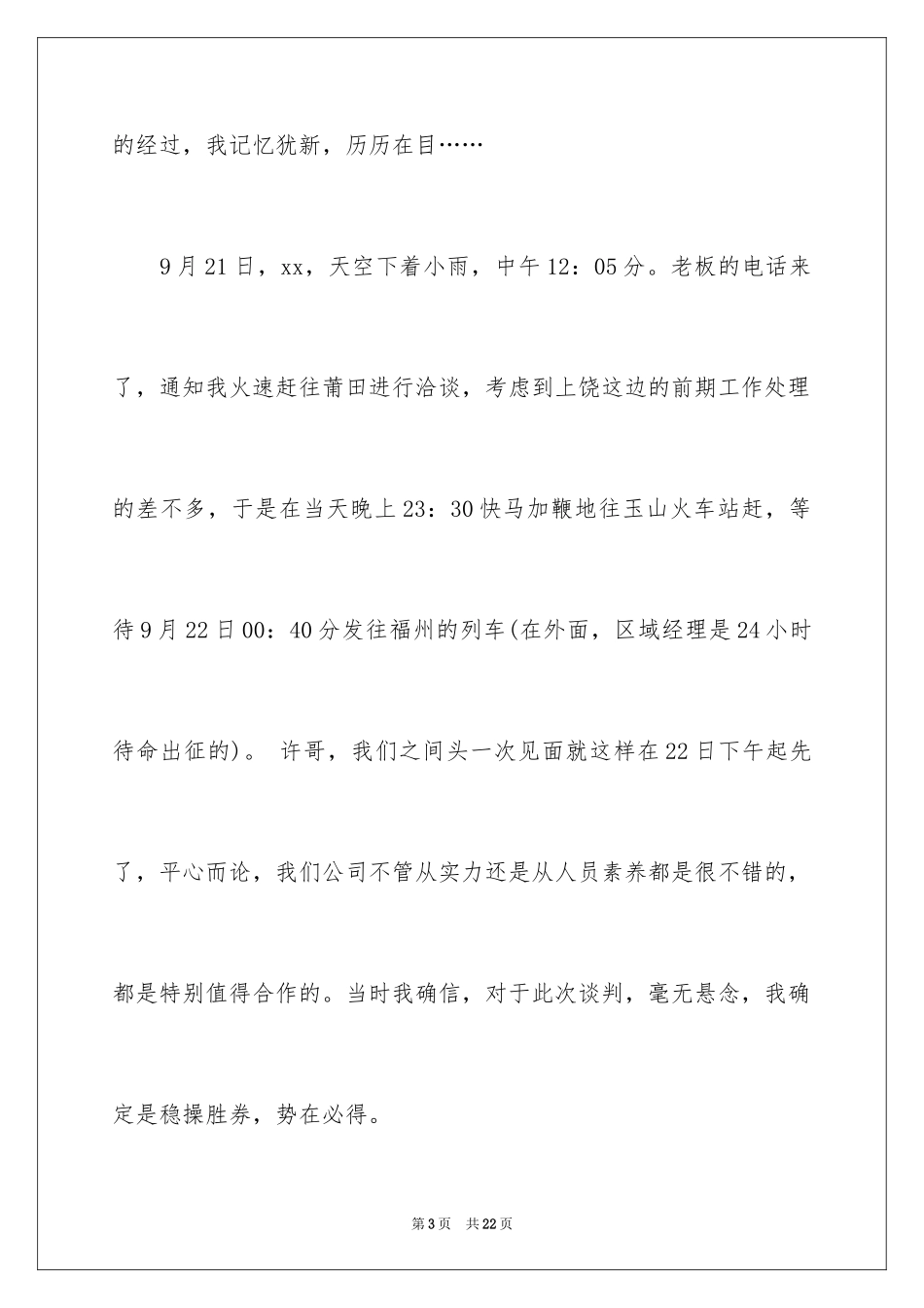 2024产品质量问题道歉信_1_第3页