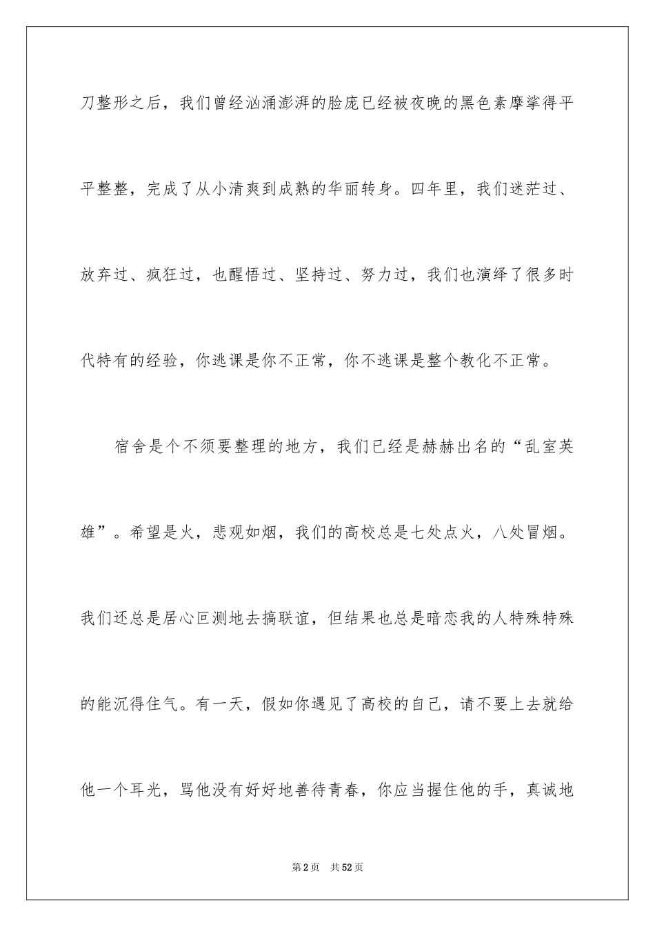 2024升学宴答谢词_98_第2页