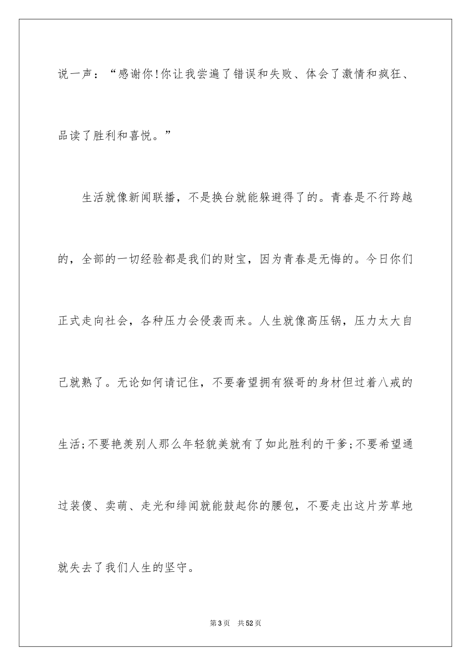 2024升学宴答谢词_98_第3页