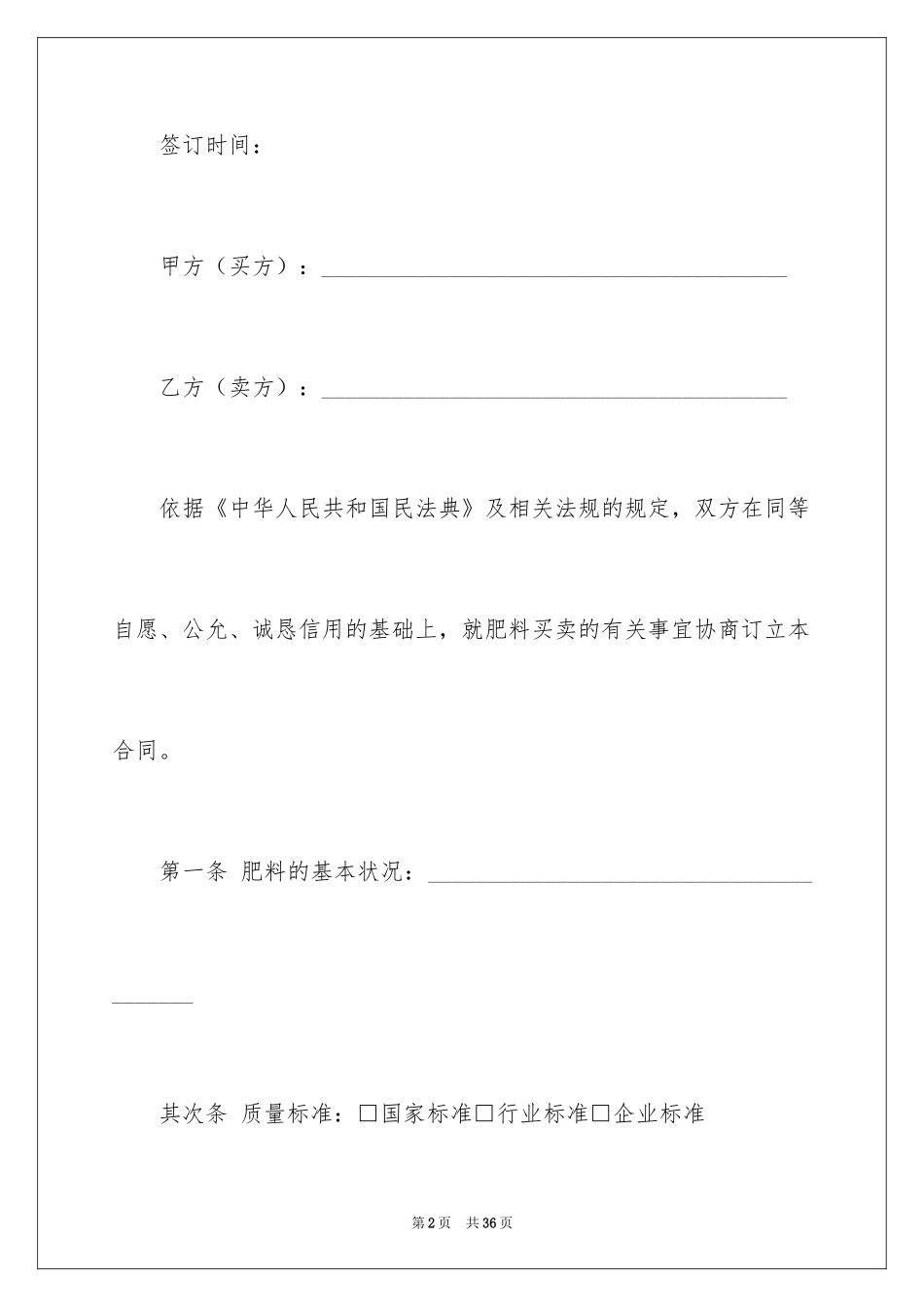 2024买卖合同_3403_第2页