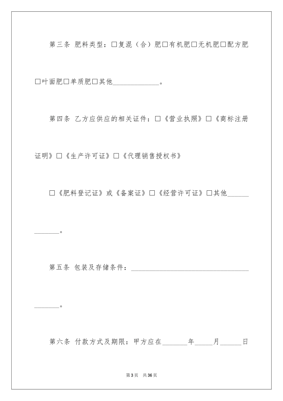 2024买卖合同_3403_第3页