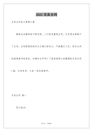 2024买卖合同_3403