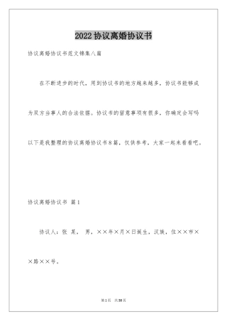 2024协议离婚协议书_130